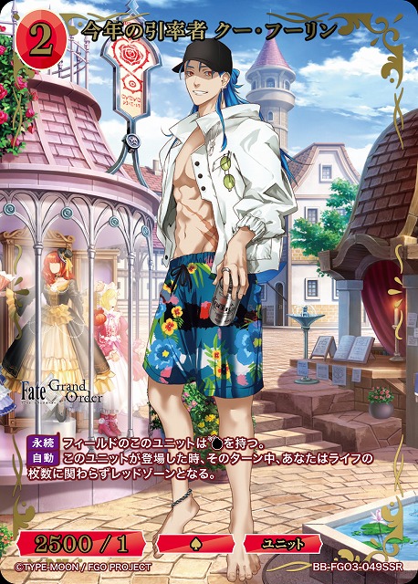 今年の引率者 クー・フーリン(SSR) 【BB-FGO3-049SSR】
